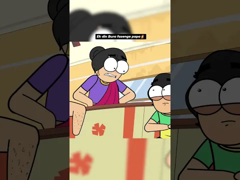 Bura fasenge papa ek din #hardtoonz #animation #middleclassfamily