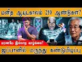 Lagu மனிதன் 250 ஆண்டுகள் வரை வாழ மருந்து? | Osaka University Researchers | Is Human can live 250 Years? |