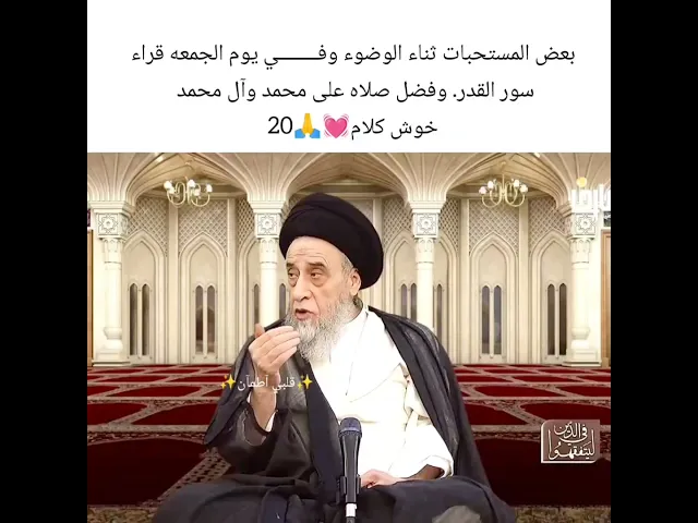 ⁣مستحبات الوضوء 🙏💓سيد صباح شبر