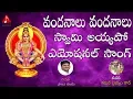 Download Lagu Ayyappa Super Hit Songs 2019 |Vandanalu Vandanalu | Ayyappa Swamy Song | Amulya Audios And Videos