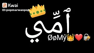 ربنا يخليك ليا يا امي 