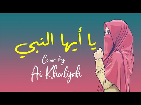 Download MP3 YA AYYUHANNABI يَا أَيُّهَا النَّبِيْ Cover by Ai Khodijah [  1 JAM  ] Lirik Arab+indo