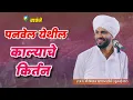Download Lagu पनवेल काल्याचे किर्तन - ह.भ‌.प.विशाल महाराज खोले मुक्ताईनगर | vishal maharaj khole| kirtan marathi