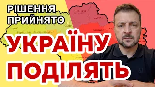Вже все узноджено. Незабаром Україну поділять на 2 зони, в залежності від небезпеки тривоги
