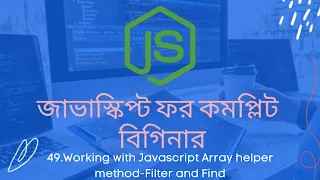 49 Javascript Array helper method Filter and Find javascript bangla tutorial for beginners