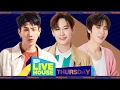 Download Lagu GMMTV LIVE HOUSE กับ บุ๋น-เปรม และ ออฟ จุมพล