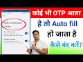 autofill sms verification code autofill sms verification code setting autofill sms verify