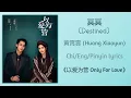 Download Lagu 冥冥 (Destined) - 黄霄雲 (Huang Xiaoyun)《以爱为营 Only For Love》Chi/Eng/Pinyin lyrics