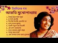 Download Lagu আরতী মুখোপাধ্যায়ের অমর রোমান্টিক গান | আরতী মুখোপাধ্যায়ের সেরা গান | Arati Mukhopadhy Best Songs