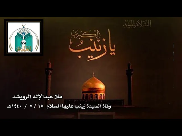 ⁣ملا عبدالإله الرويشد