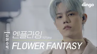 Download N.Flying who can heal your outspent heart - FLOWER FANTASY live [4K]  | dingomusic MP3