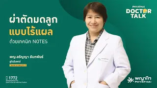 การผ่าตัดแบบ Nose คืออะไร และมีช่องทางเข้าสู่ร่างกายกี่แบบสำหรับผู้หญิง