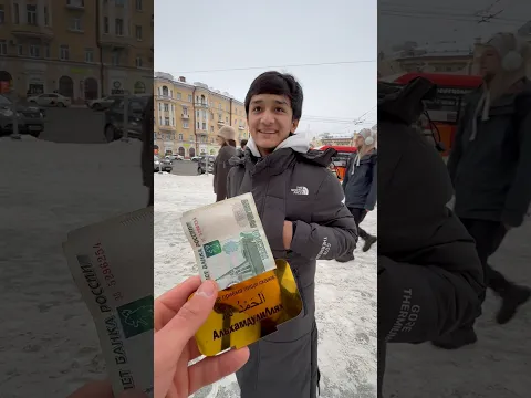 Знают ли Мусульмане Альхамдулиллах? #shorts
