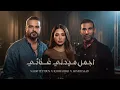 ناصيف زيتون - رحمة رياض - احمد سعد | اجمل ميدلي غنائي 2026 (The Voice)
