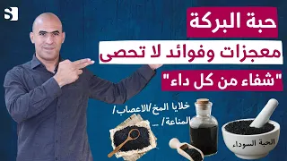 فوائد حبة البركة على الريق طريقة استعمال الحبة السوداء والكمية المناسبة يوميا 