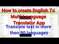 How to Create English to Multi language Translator V2 in MIT App Inventor Tutorial in Hindi