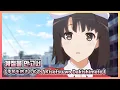 Download Lagu 🎬 [AMV] 시원찮은 그녀를 위한 육성방법♭ OST - 계절을 안고서(季節を抱きしめて) / 카토 메구미　[한글자막/가사/발음/해석]