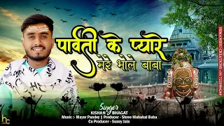 parvati ke pyare mere bhole baba kishan bhagat ujjain ke raja new mahakal bhajan devotional