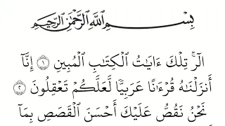 سورة يوسف مكتوبة كاملة بالخط العثماني بدون صوت للقراءة والحفظ 