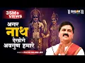 Download Lagu अगर नाथ देखोगे अवगुण हमारे। !! PUJYA RAJAN JEE !! #rajanji #bhajan M- +919831877060