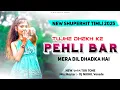 Download Lagu Tujhe Dekh Ke Pehli Bar Mew Dil Dhadka Hai | New Timli Band | Dj Rohit Aahwa Dang | Dj Niku Official