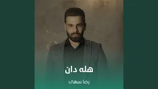 هله دان  هله دان
