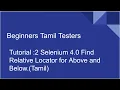 Tutorial 2 Selenium 4 0 Automation for Find Relative Locators for Above and Below Tamil