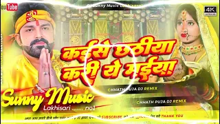 kaise chhathiya kari ye maiya pawan singh chhath puja song dj remix hard toing mix sunny music