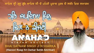 har japdeyan khin dhil na kijayi bhai satnam singh ji koharka hazoori ragi sri harmandir sahib 