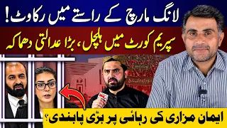 Long March in Trouble! Supreme Court in Action | Imaan Mazari Case: New Restrictions on her Release?