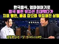 Download Lagu 한국음식과 엄마이야기로 미국 울린 뮤지션
