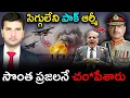 Download Lagu PAKISTAN BO*MBED ITS OWN VILLAGE 😱🔥| Pakistan | సొంత ప్రజలపైనే దాడి !! | By Naresh Bukya |