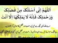 Dua 6- Allahumma inni asaluka min fadlika wa arahmatika , fa-innahu La yamlikuha illa Anth