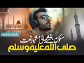 Download Lagu Beautiful Naat | Sallallahu Alaihi Wasallam | Sibghatullah | Nasheed Club | New Naat Sharif 2025