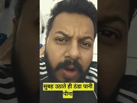 Subah Ye Galti Mat Karna ❌ | Thanda Pani Peene Se Kya Hota Hai? 😱 #shorts
