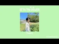 สาบานได้เลย - ฮันเตอร์