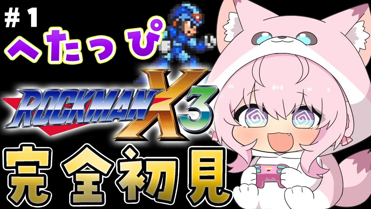【ロックマンX3】2年ぶりに帰ってきた！へたっぴコヨックマンの完全初見ロックマンX3！！！【博衣こより/ホロライブ】