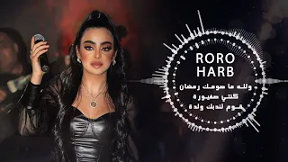 رورو حرب ولله ما صومك رمضان كنتي صغيورة قوم لندبك ولدة 