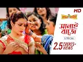 Download Lagu Sanai Baje Lyrical Premier Kahini | Dev Koel | Shaan | Shreya Jeet Gannguli |Priyo |SVF Music