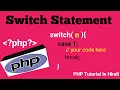 PHP Switch Statement PHP Case Statement Conditional Statement in PHP PHP Tutorial in Hindi