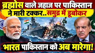 Indian के उस जहाज में क्या था Pakistani युद्धपोत टकराया, हूति डर क्यों समाया?