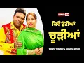 Download Lagu ਕਿਵੇਂ ਟੁੱਟੀਆਂ ਚੂੜੀਆਂ | Kiven Tutiyan Chudiyan | Balkar Ankhila | Manjinder Gulshan | Punjab123