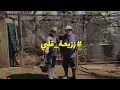 Download Lagu زرّيعة قلبي | Zarriiet Albe | Agriculture Initiative | Video by Nadine Labaki and Elie Fahed
