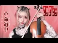 Download Lagu 【ダンダダン(DAN DA DAN)OP】革命道中-On The Way/アイナ・ジ・エンド 〈VIOLIN COVER〉