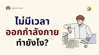 การนั่งนานๆ มีผลต่อสุขภาพอย่างไรบ้าง