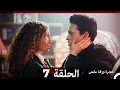 Download Lagu مسلسل حجرة ورقة مقص - الحلقة 7 (Arabic Dubbed)