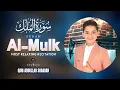Download Lagu Viral Recitation SURAH Al Mulk By Abdullah Ahmed Shaaban | Beautiful Quran Tilawat | Only-Holy Quran