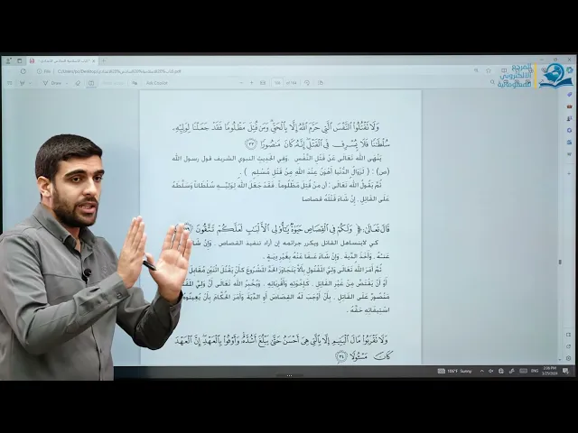 ⁣من سورة الإسراء - مادة التربية الإسلامية للصف السادس الاعدادي
