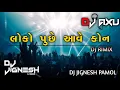 Download Lagu 𝐄𝐃𝐌 𝐓𝐑𝐀𝐍𝐂𝐄 𝐑𝐄𝐌𝐈𝐗 || 𝐃𝐀𝐑𝐁𝐀𝐑𝐎 𝐌𝐀𝐑𝐀 𝐃𝐎𝐍𝐄 𝐃𝐎𝐍 𝟐𝟎𝟐𝟐 || 𝐆𝐉 𝟐𝟑 𝐑𝐄𝐌𝐈𝐗 || 𝐃𝐉 JIGNESH X DJ AXU  𝐈𝐍 𝐌𝐈𝐗 || 𝟐𝐊𝟐3