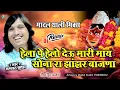 Download Lagu Sona Ra Jhanjar Bajna | भगवत सुथार |  hela pe helo devi mhari maa सोना रा झांझर बजाणा,Bhagwat suthar